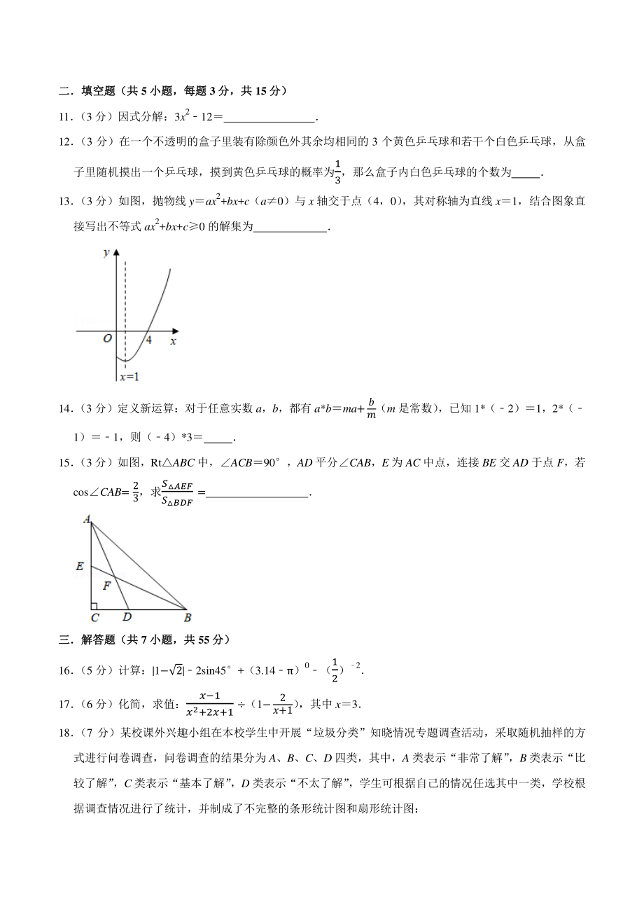 2022年广东省深圳市新中考数学模拟试卷（10）含答案详解_第3页