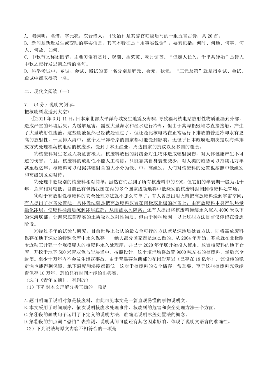 广西河池市2021年中考语文试卷（含答案）_第2页