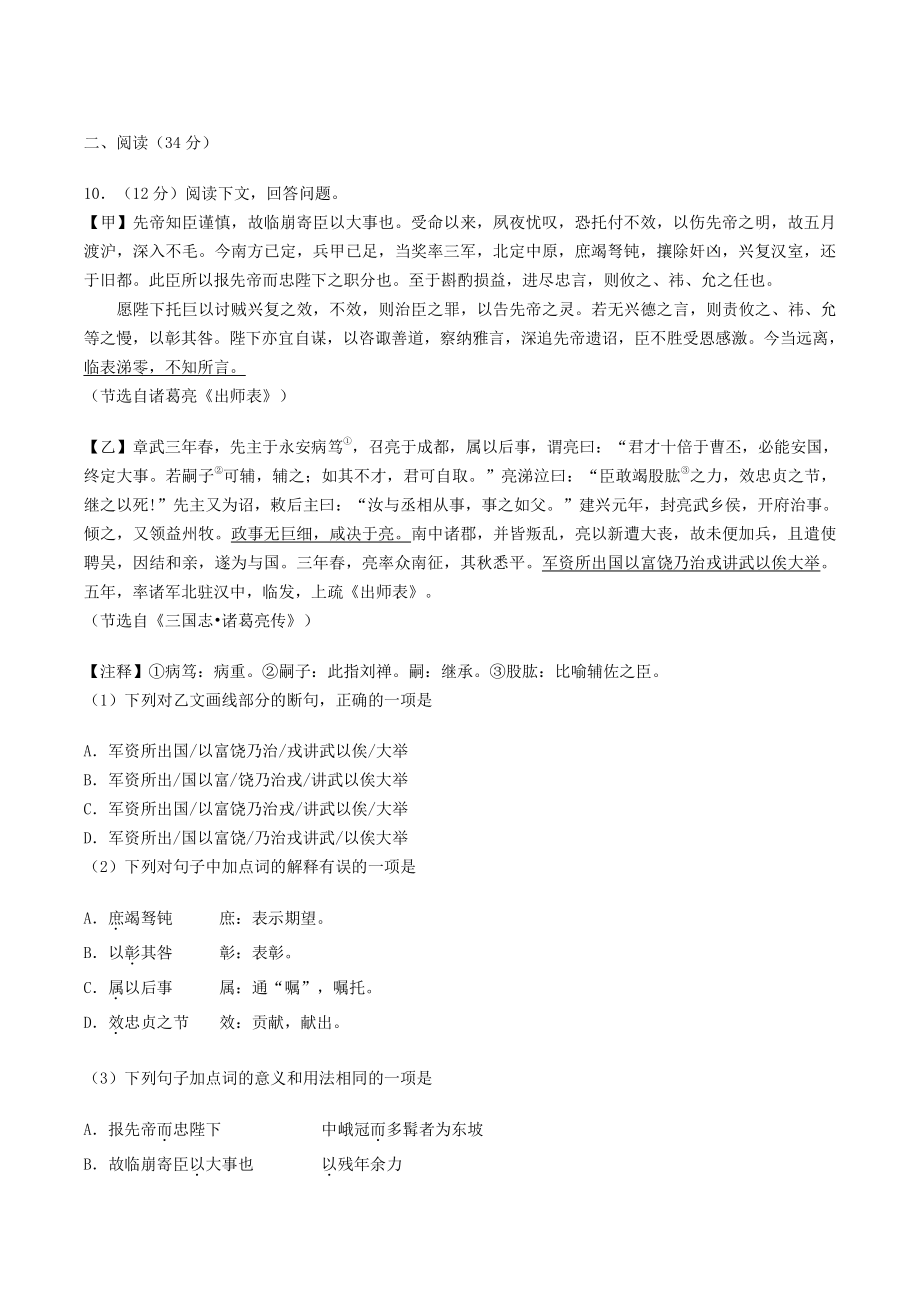 广西梧州市2021年中考语文试卷（含答案）_第3页