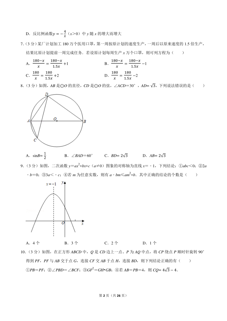 2022年广东省深圳市新中考数学模拟试卷（5）含答案详解_第2页