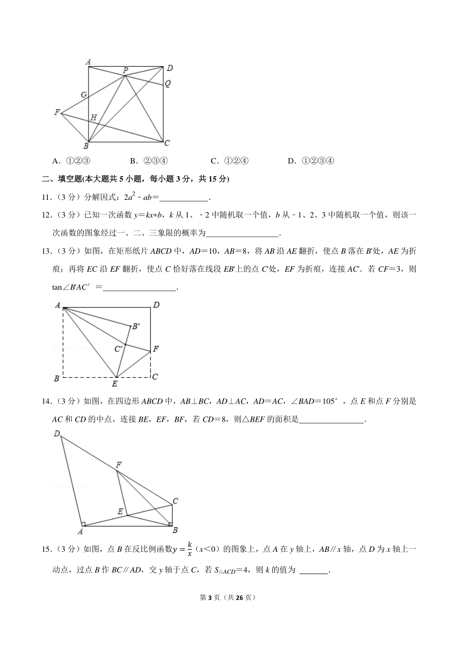 2022年广东省深圳市新中考数学模拟试卷（5）含答案详解_第3页