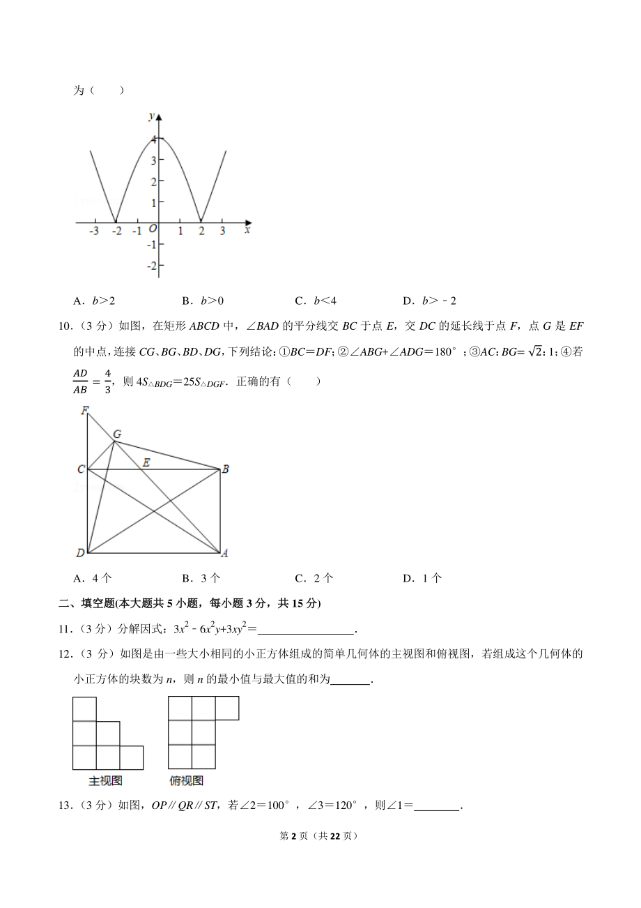 2022年广东省深圳市新中考数学模拟试卷（7）含答案详解_第2页