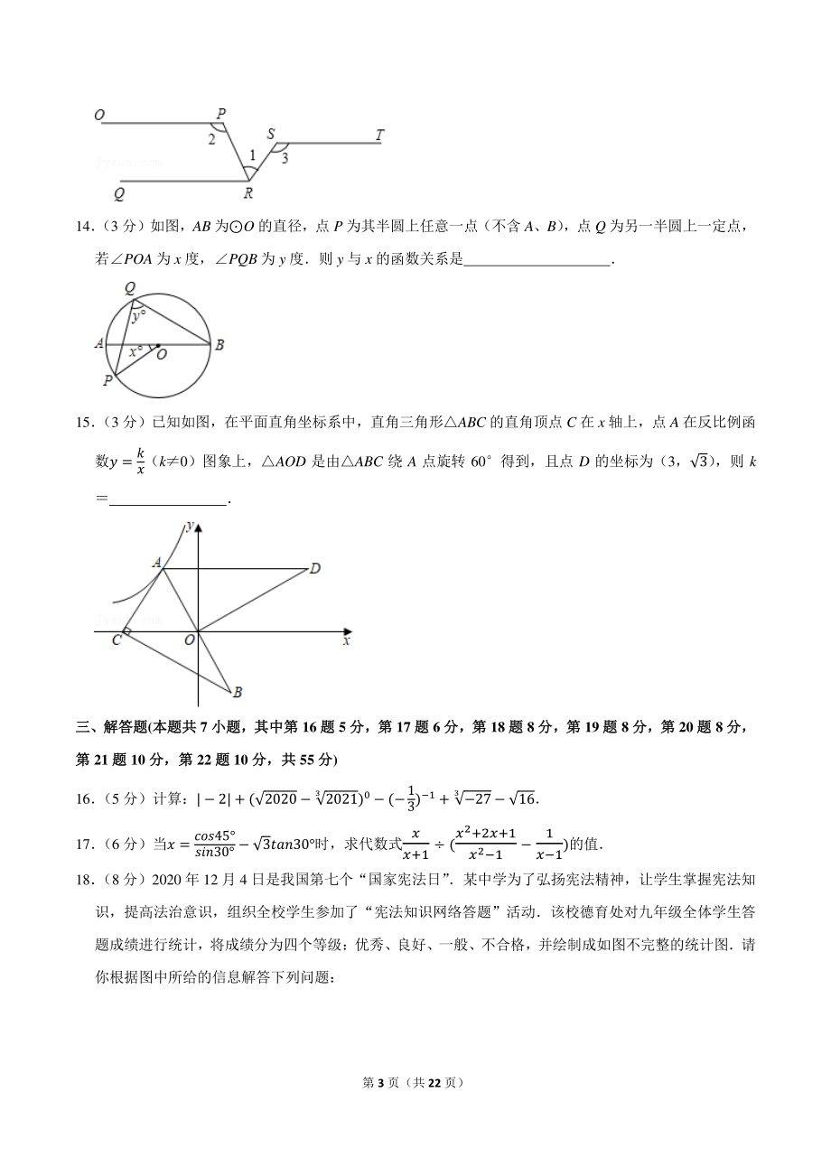 2022年广东省深圳市新中考数学模拟试卷（7）含答案详解_第3页