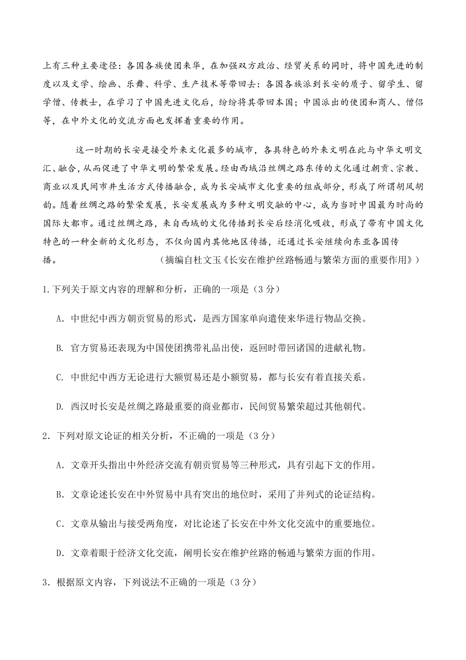 2021届安徽省安庆市高三二模语文试卷（含答案）_第2页