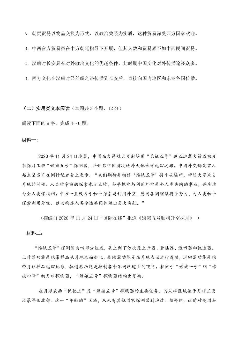 2021届安徽省安庆市高三二模语文试卷（含答案）_第3页