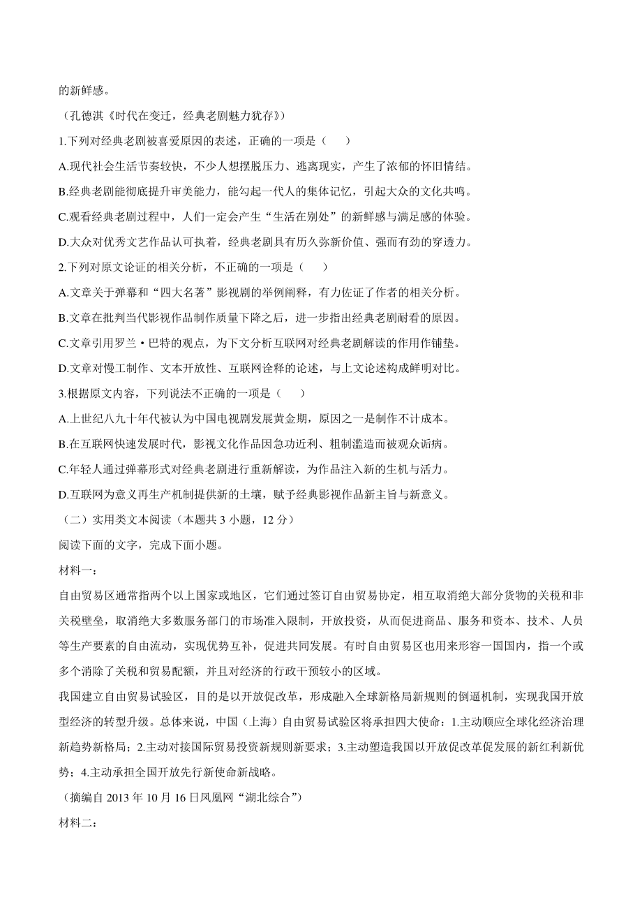 安徽省安庆市2021届高三一模语文试题（含答案）_第2页