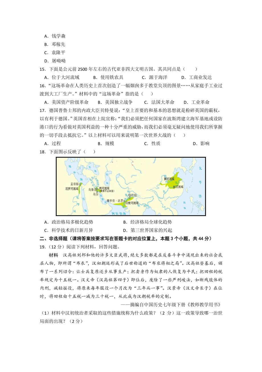 内蒙古自治区赤峰市2021年中考历史试题解析_第3页