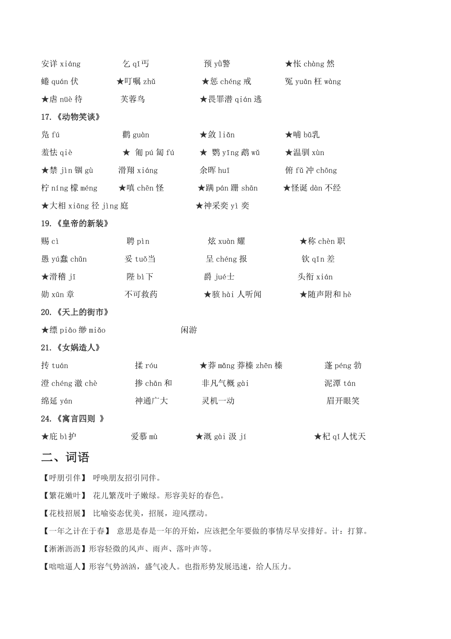 2021年部编版初中语文七年级上全册复习知识梳理_第3页