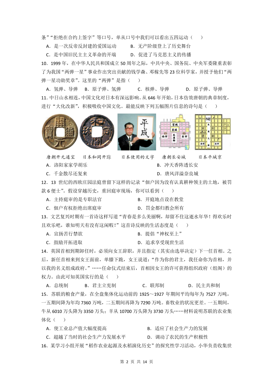 2021年湖南省郴州市中考历史试题及答案解析_第2页
