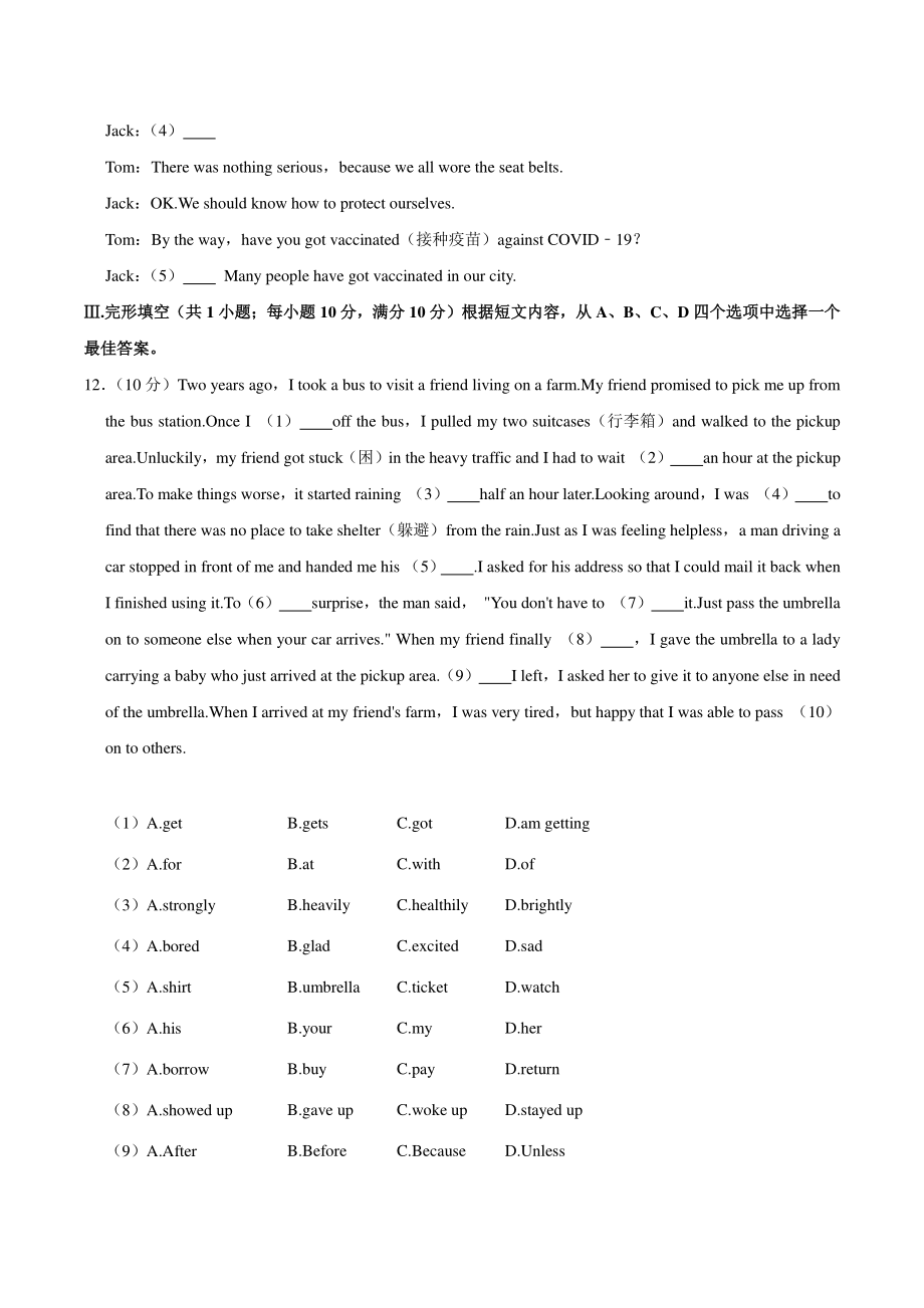 2021年辽宁省鞍山市中考英语真题（含答案）_第3页