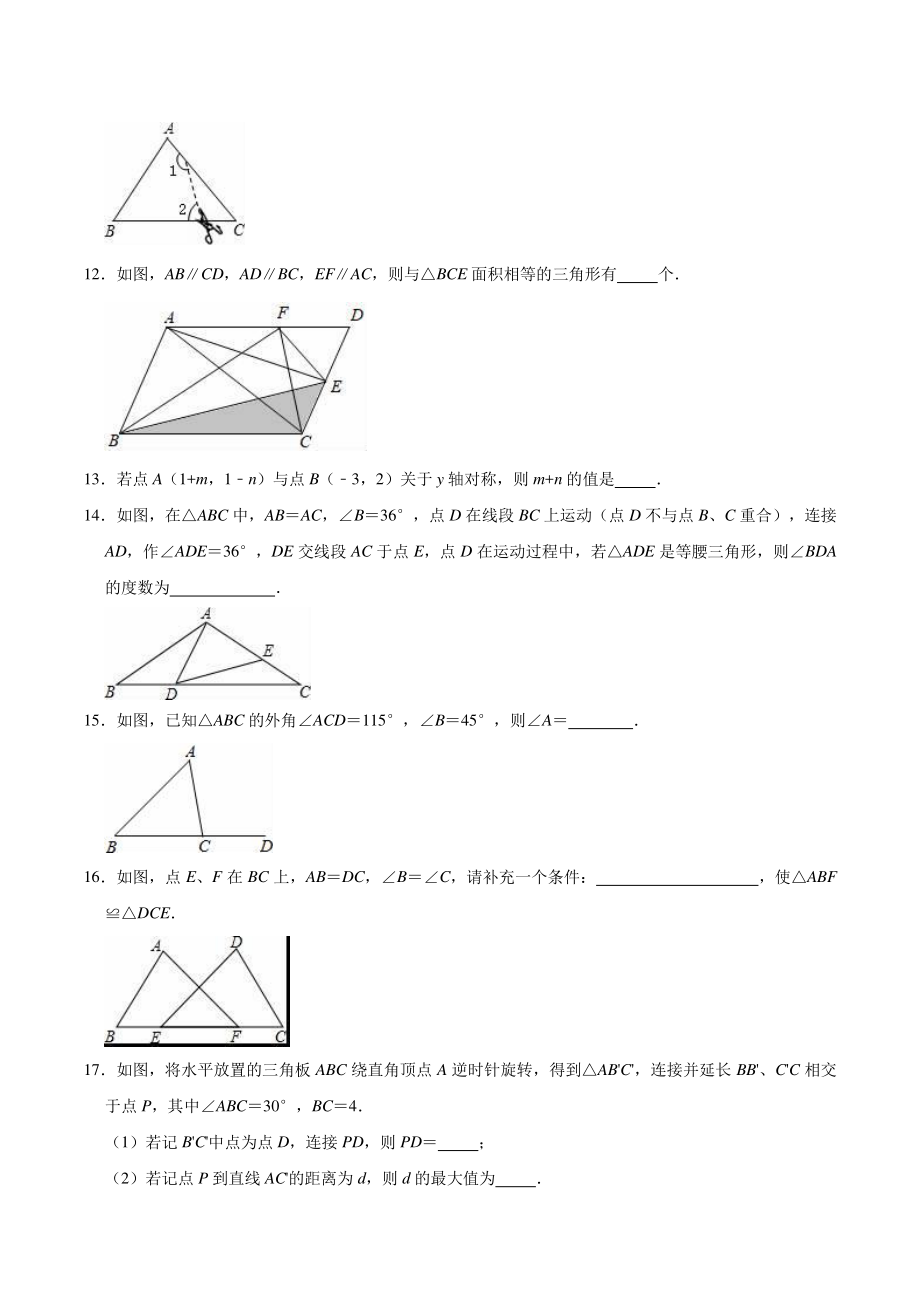 2020-2021学年沪教版上海七年级第二学期数学期末练习试题（含答案解析）_第2页