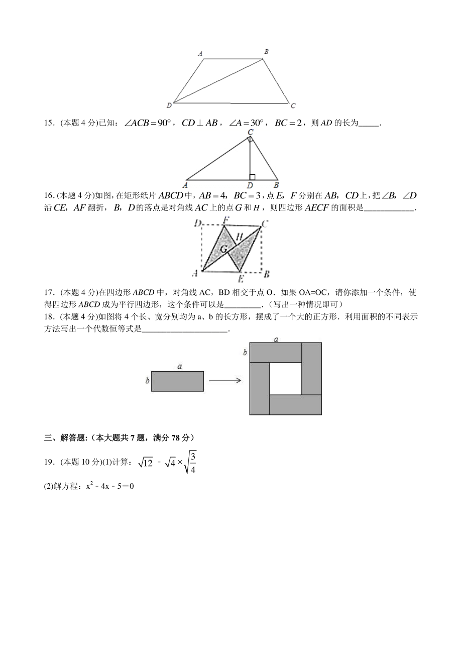2020-2021学年沪教版上海八年级数学下册期末模拟试卷（含答案）_第2页