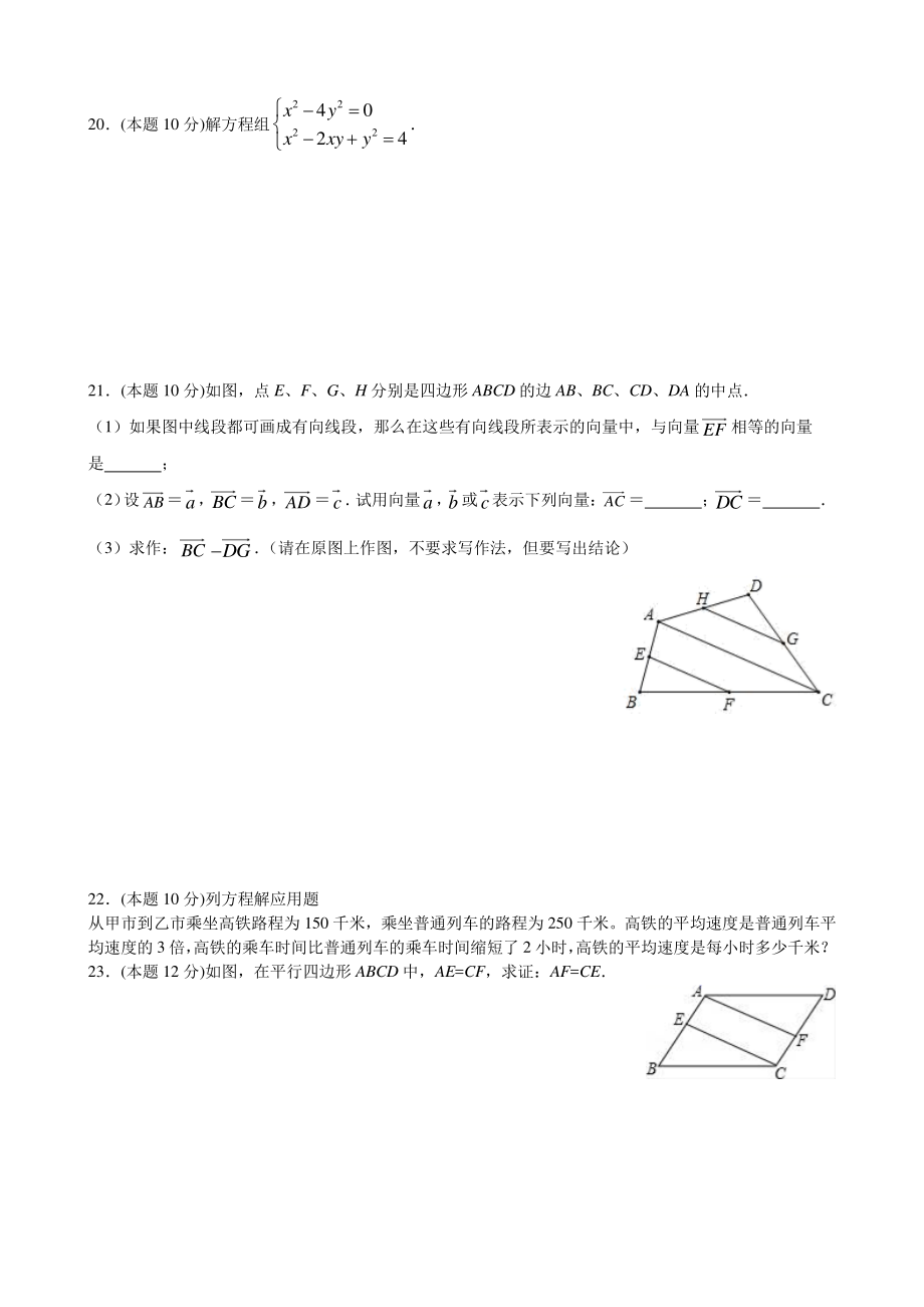 2020-2021学年沪教版上海八年级数学下册期末模拟试卷（含答案）_第3页