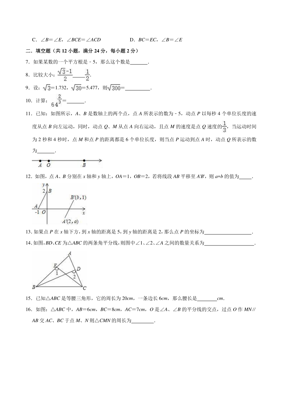 2020-2021学年沪教版上海七年级第二学期数学期末练习试题（含答案）_第2页