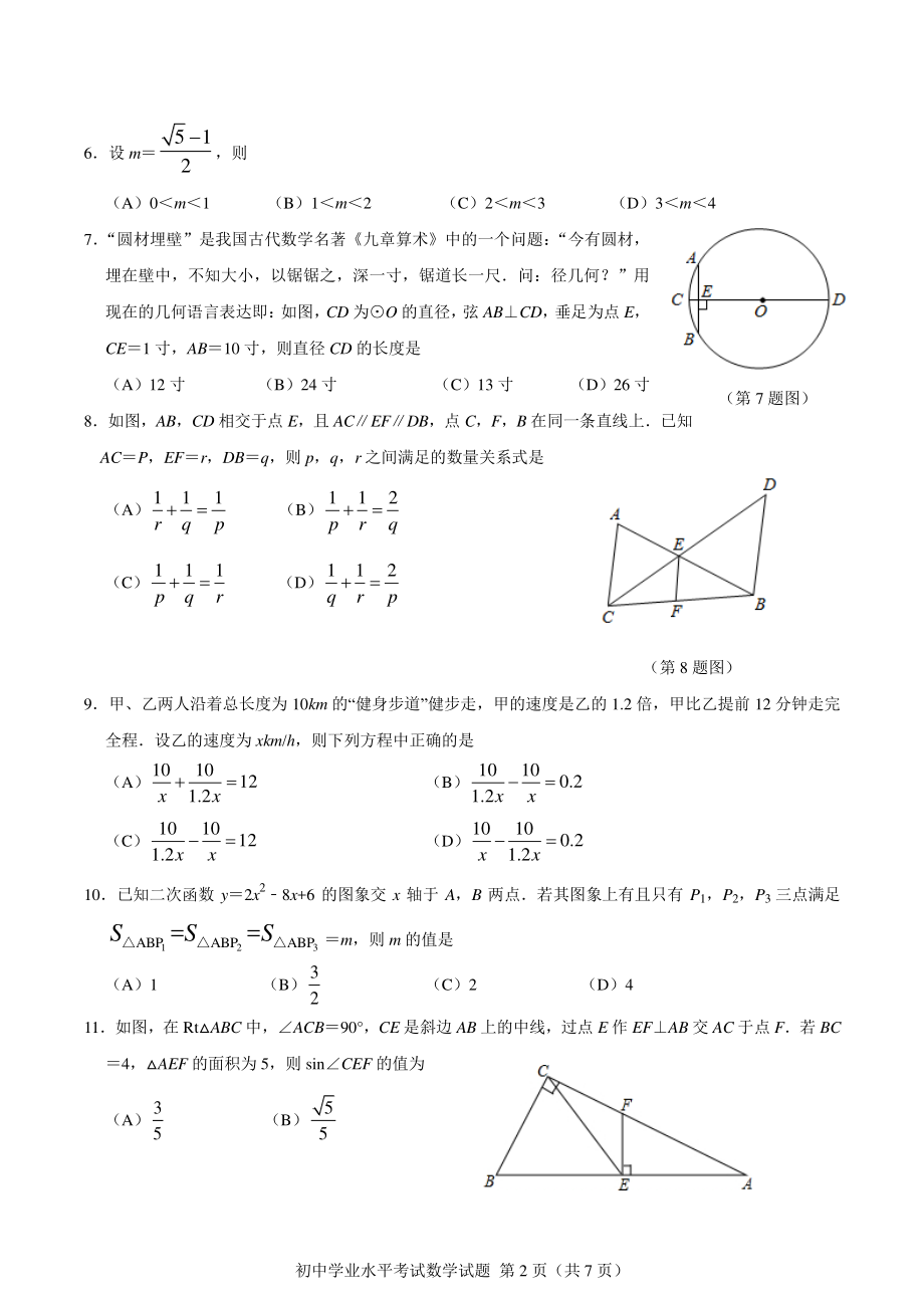山东省淄博市2021年中考数学试题（含答案）_第2页