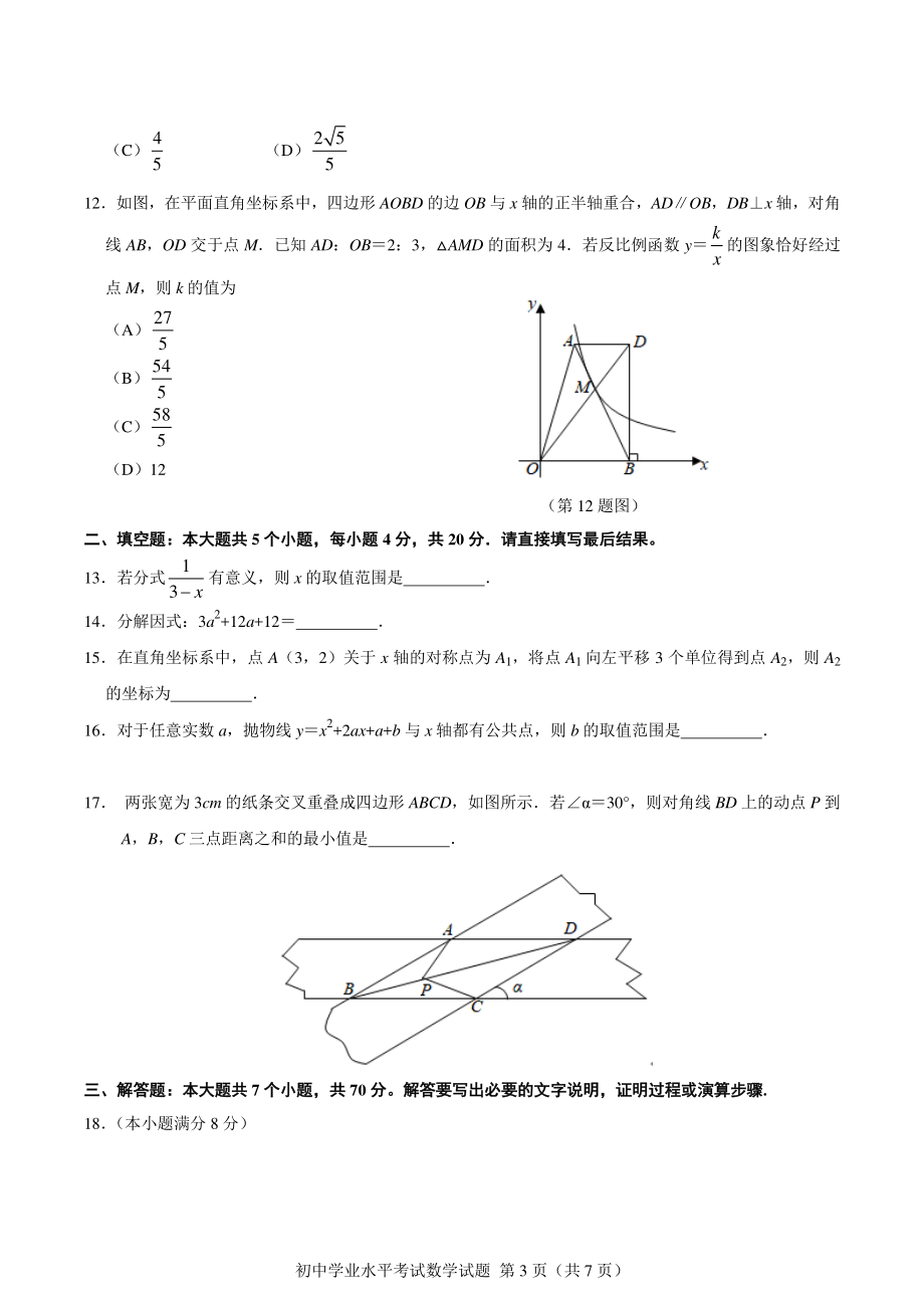 山东省淄博市2021年中考数学试题（含答案）_第3页