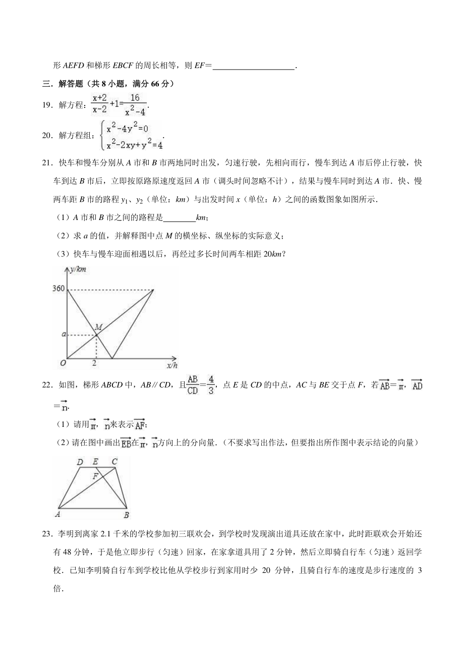 2020-2021学年沪教版上海八年级第二学期数学期末练习试题（含答案解析）_第3页