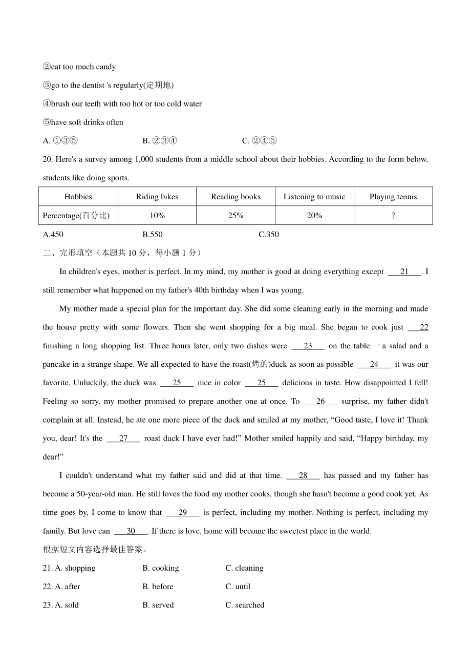 2021年黑龙江省哈尔滨市中考英语真题（含答案）_第3页