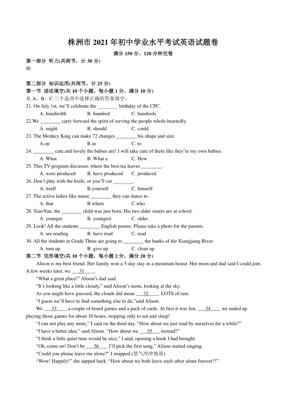 2021年湖南省株洲市中考英语真题（含答案）_第1页