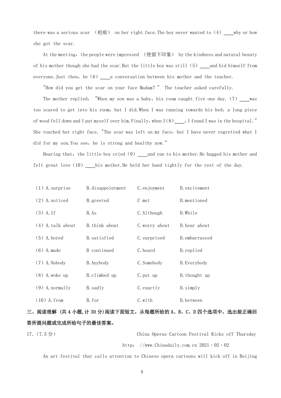 2021年山东省滨州市中考英语真卷（含答案）_第3页