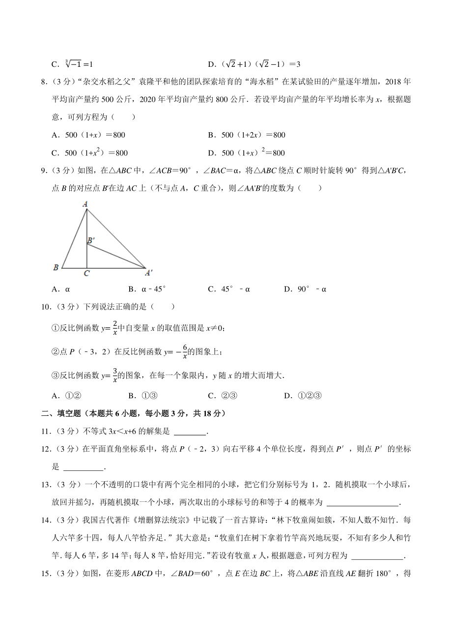 辽宁省大连市2021年中考数学真题试卷（含答案解析）_第2页