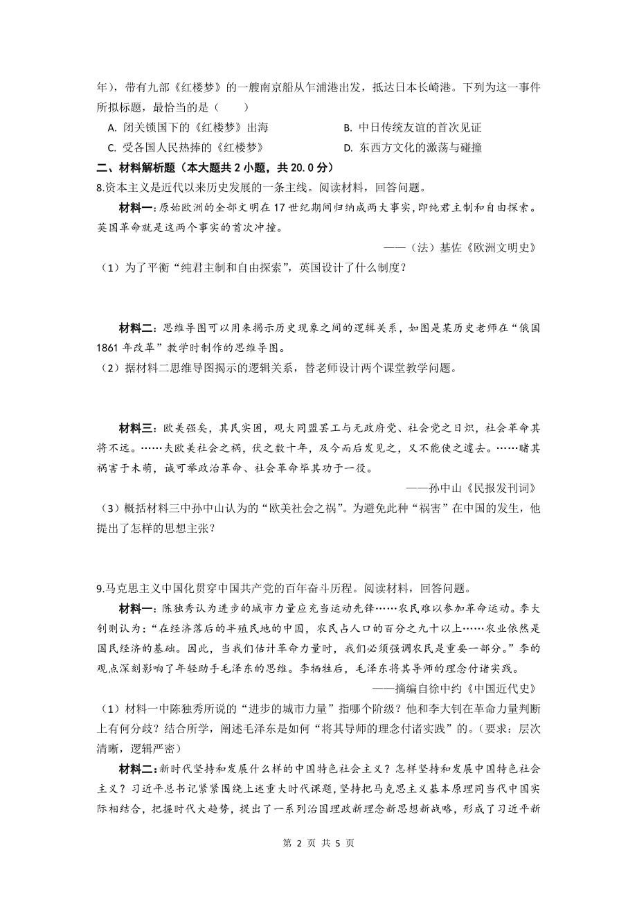 浙江省舟山市2021年中考历史试卷解析_第2页