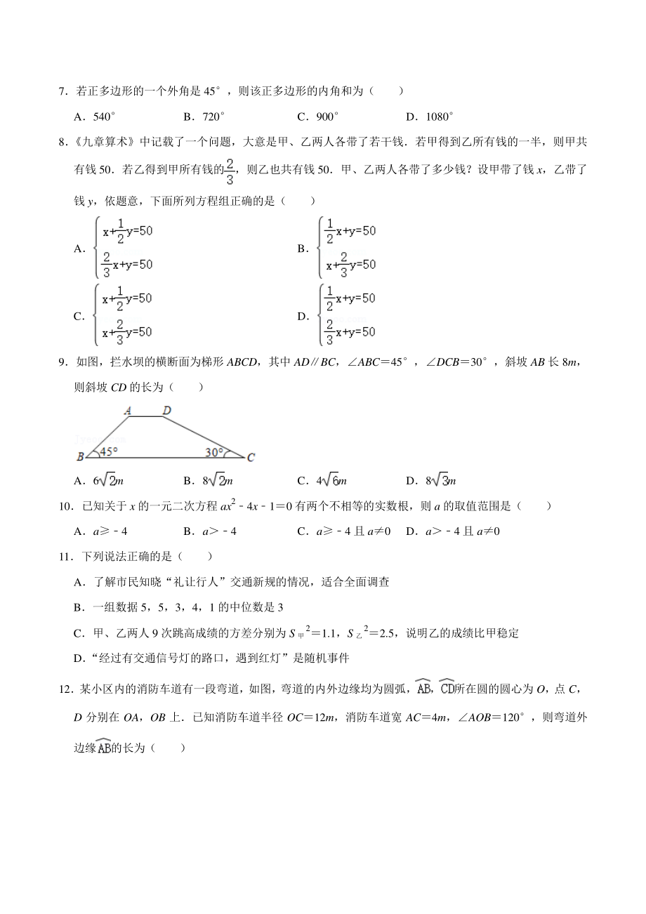 2021年贵州省毕节市中考数学真题（含答案解析）_第2页