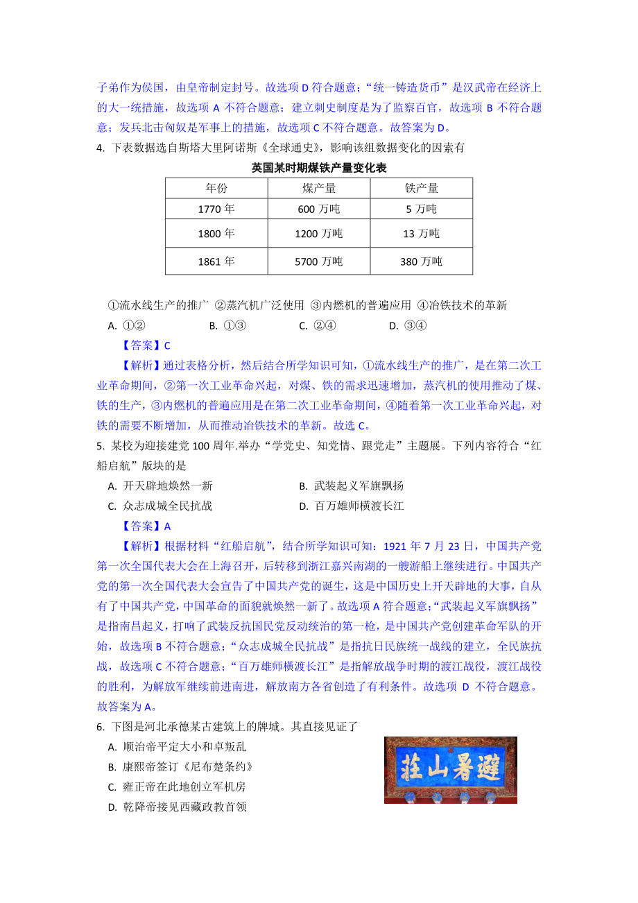 浙江省衢州市2021年中考历史答案及解析_第2页