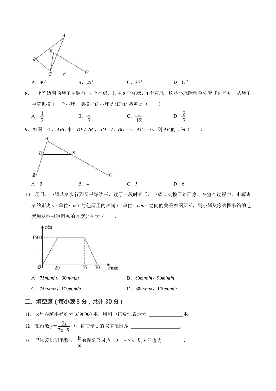 2021年黑龙江省哈尔滨市中考数学真题（含答案解析）_第2页
