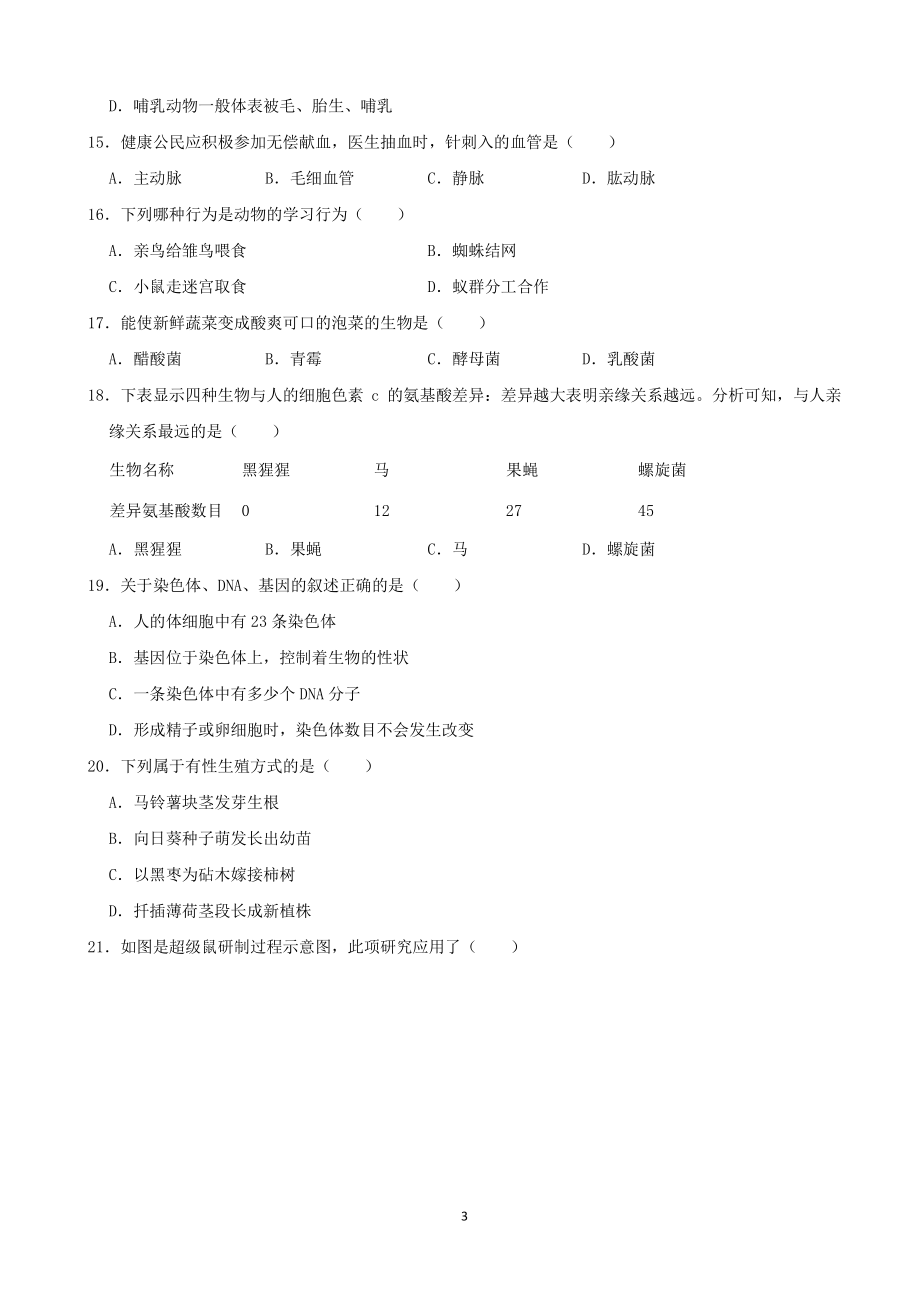 2021年天津市红桥区中考生物真题（含答案）_第3页