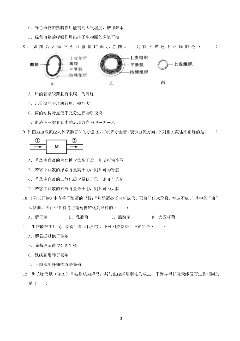 2021年河南省中考生物试卷（含答案）_第2页