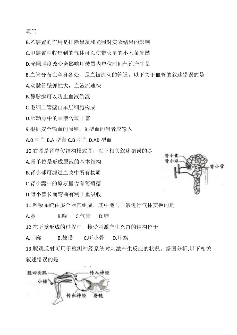 2021年北京市中考生物试题（含答案）_第2页