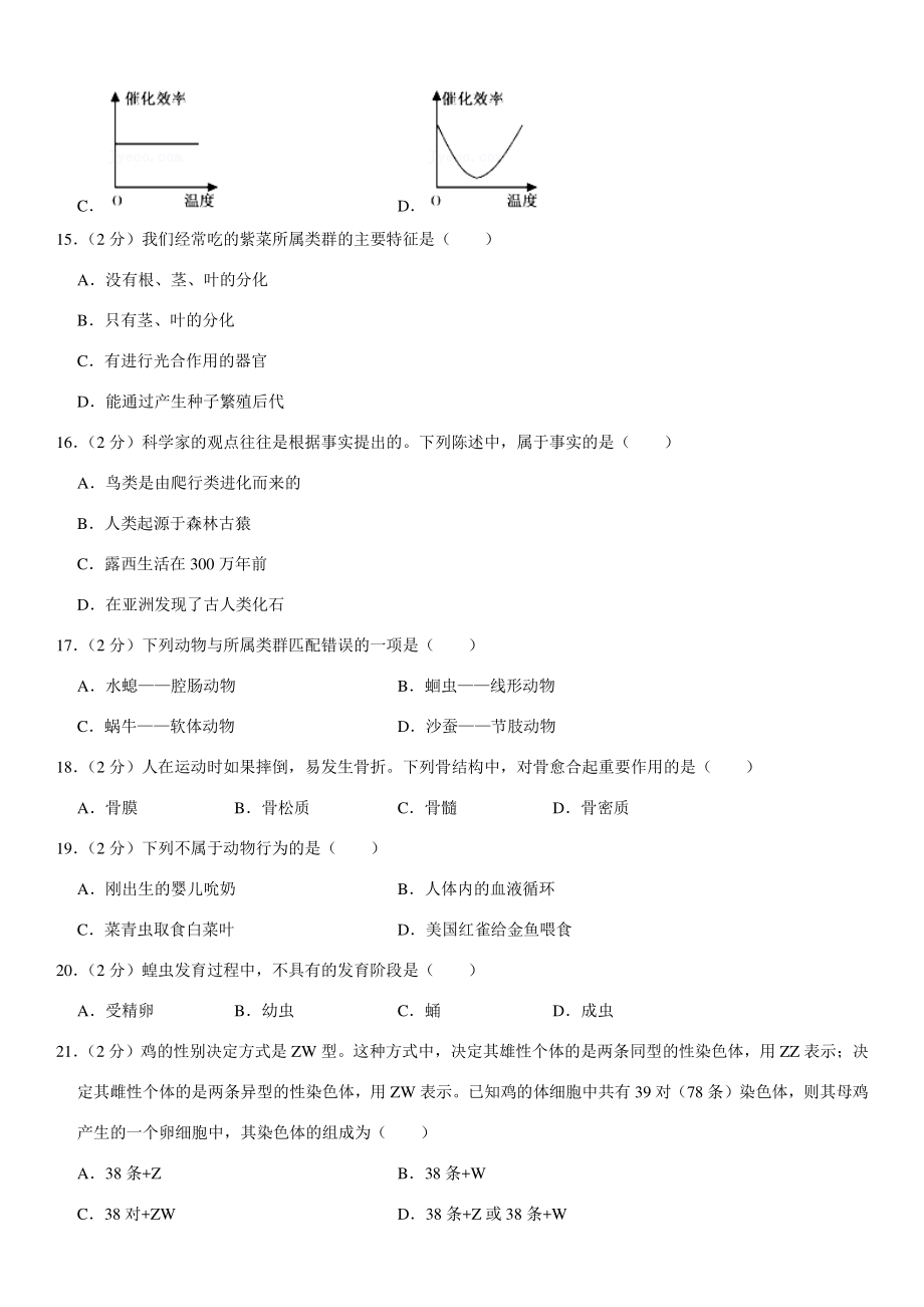 2021年湖南省常德市中考生物试卷（含答案）_第3页