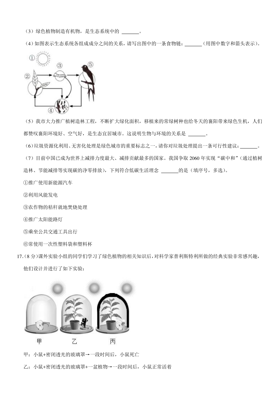 2021年湖北省襄阳市中考生物试卷（含答案）_第3页