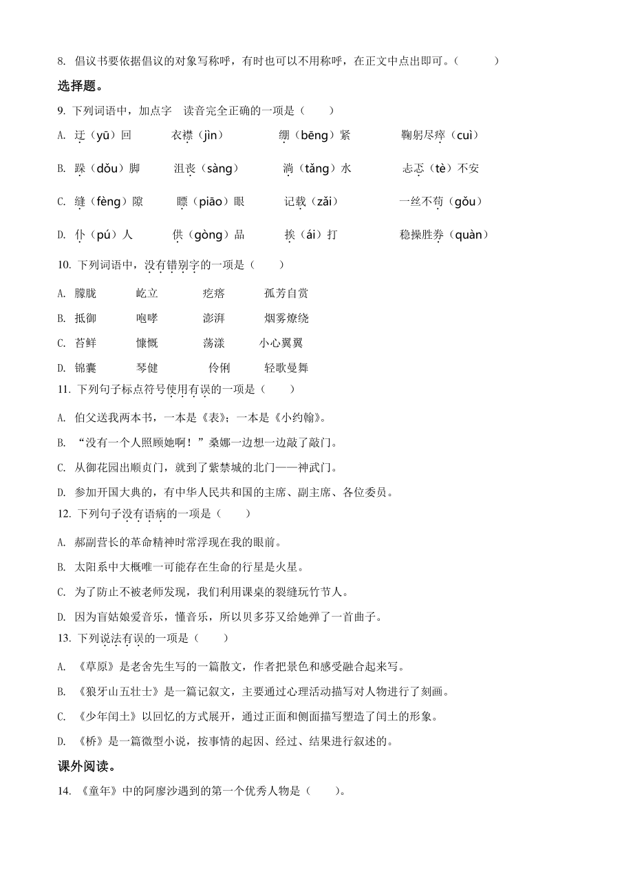 2020-2021学年江西省赣州市南康区六年级上册期末考试语文试卷（含答案解析）_第2页