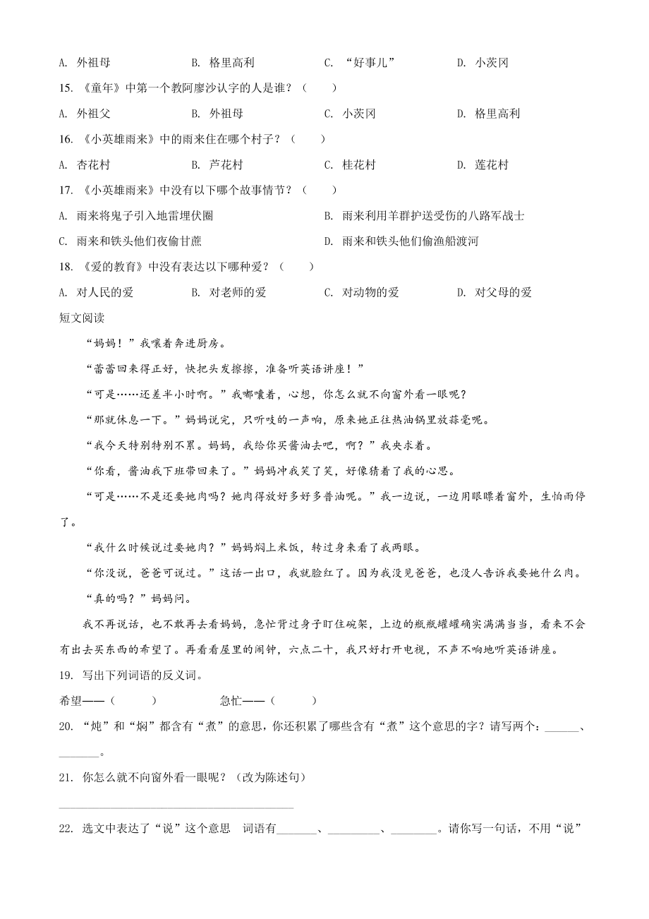 2020-2021学年江西省赣州市南康区六年级上册期末考试语文试卷（含答案解析）_第3页