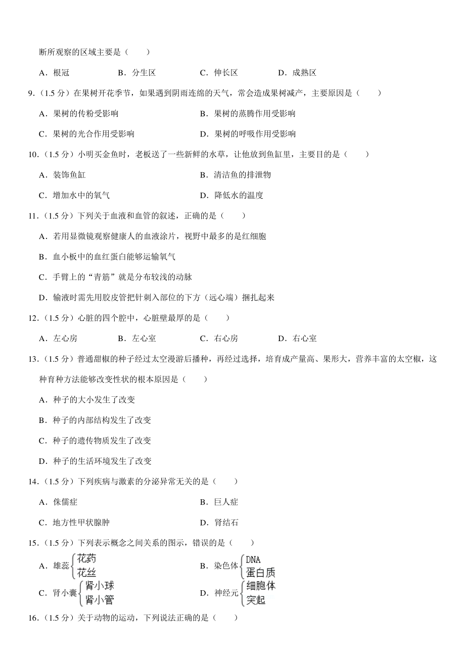 2021年湖北省咸宁市中考生物试卷（含答案）_第2页