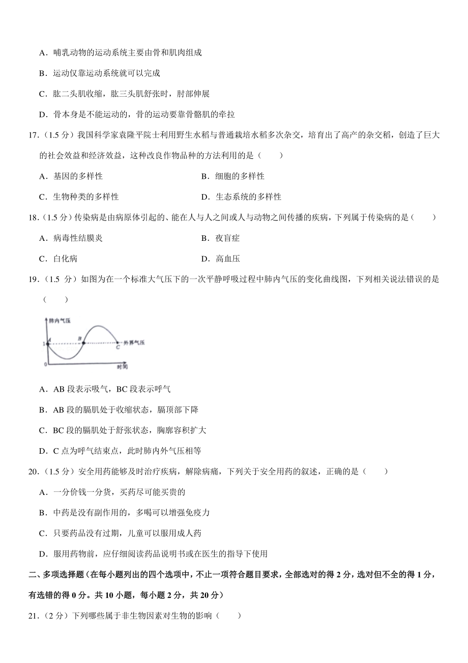 2021年湖北省咸宁市中考生物试卷（含答案）_第3页