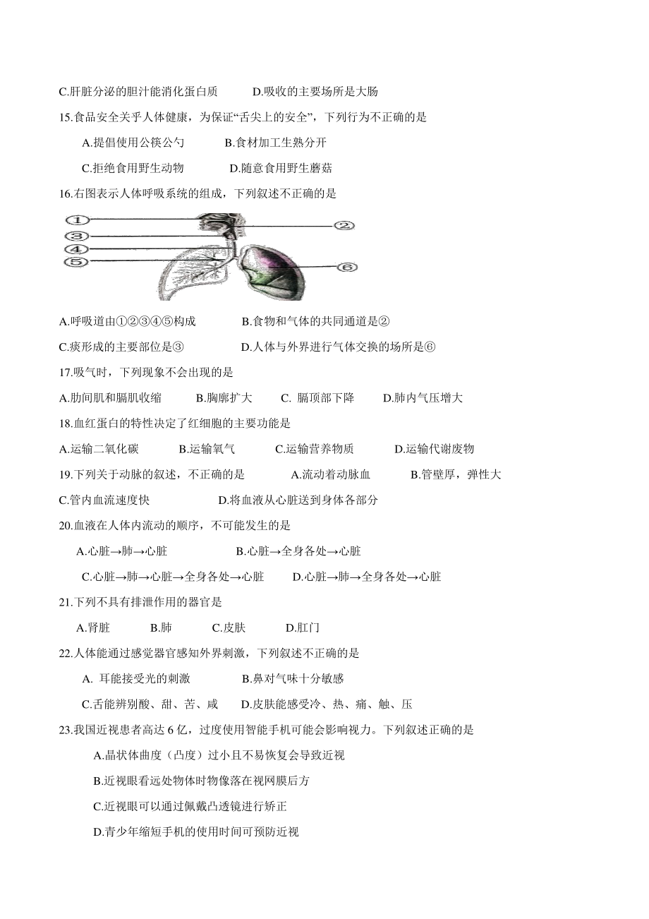 2021年云南省初中学业水平考试生物试卷 （含答案）_第3页