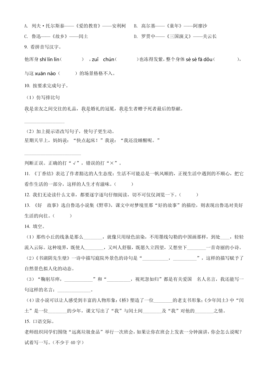 2020-2021学年广西桂林市桂林地区六年级上册期末教学质量检测语文试卷（含答案解析）_第2页