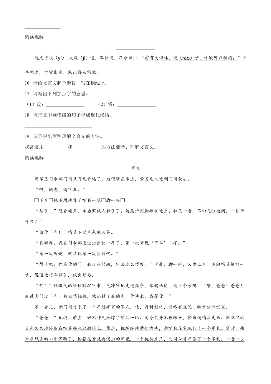2020-2021学年广西桂林市桂林地区六年级上册期末教学质量检测语文试卷（含答案解析）_第3页