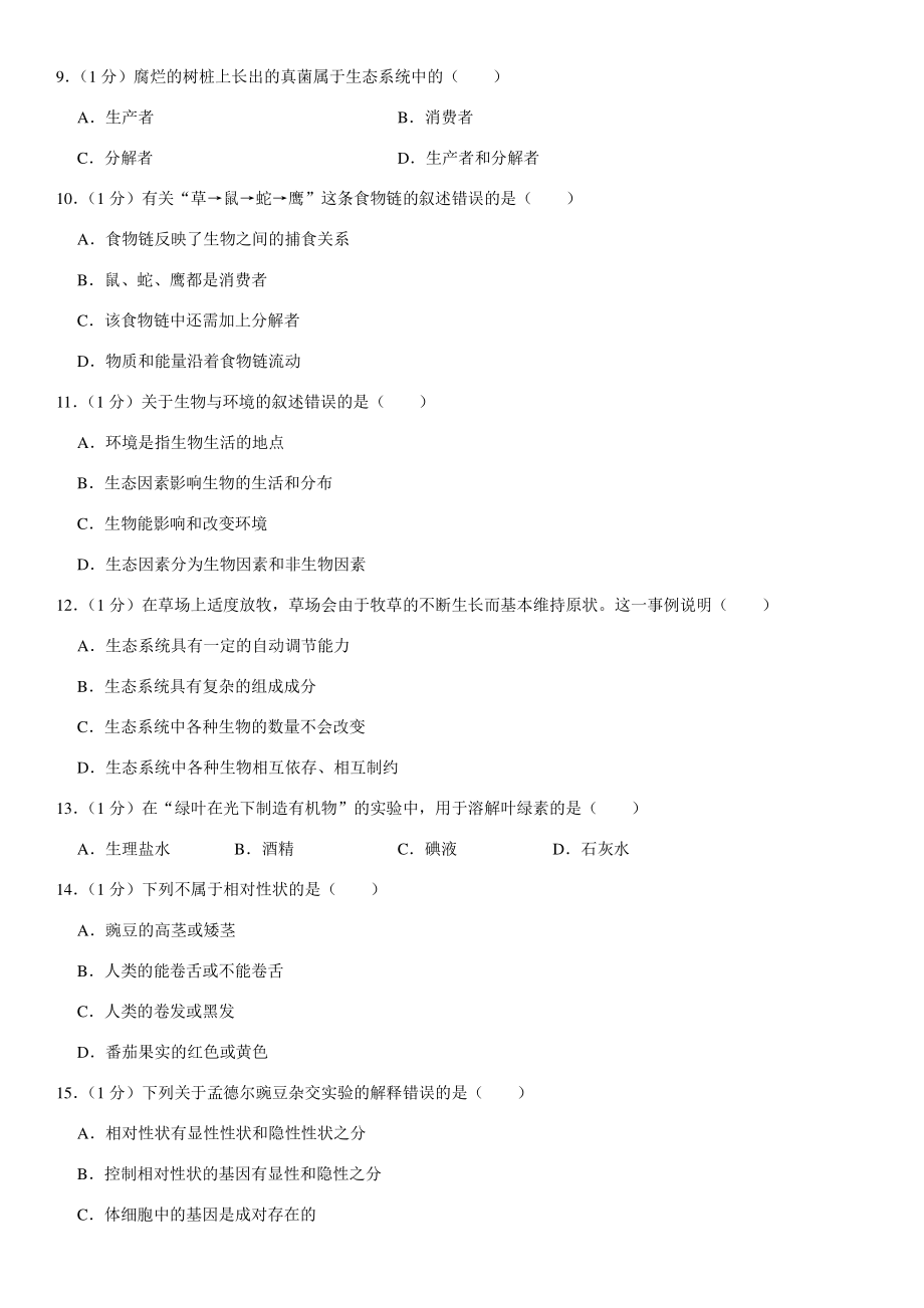 2021年湖北省黄石市中考生物试卷（含答案）_第2页