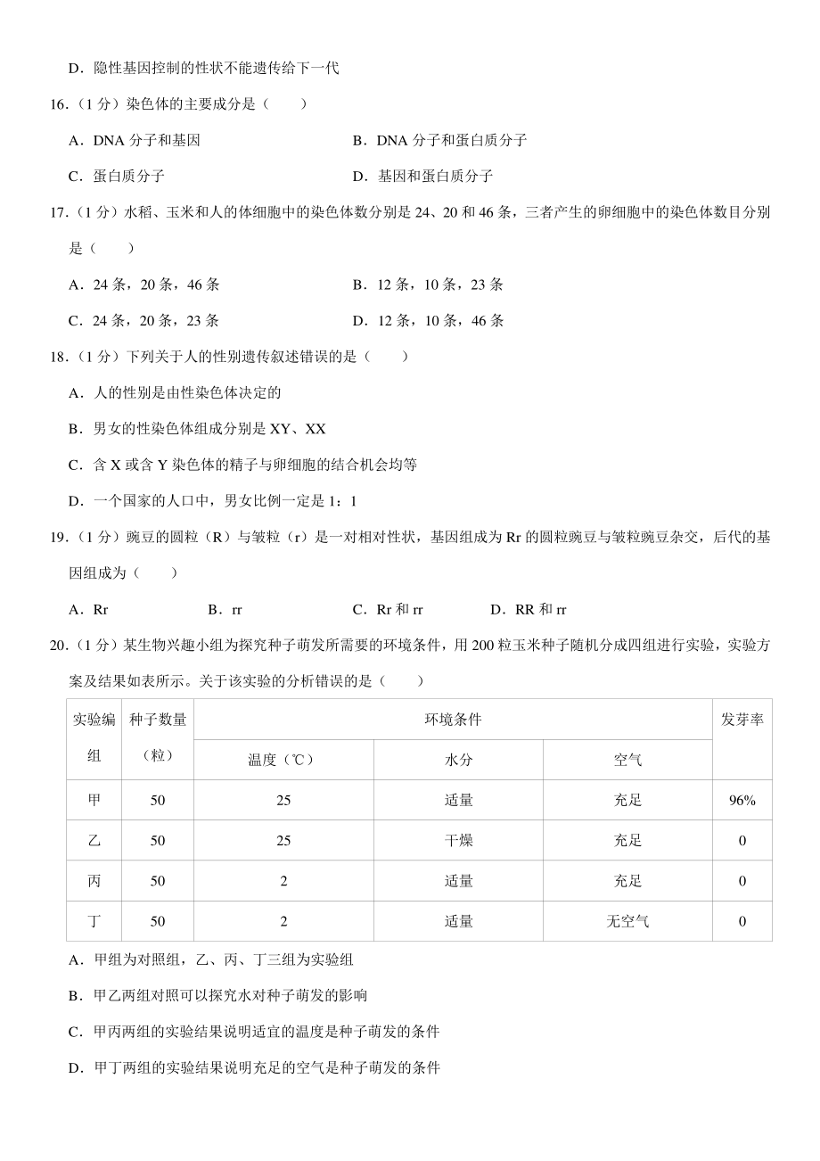 2021年湖北省黄石市中考生物试卷（含答案）_第3页