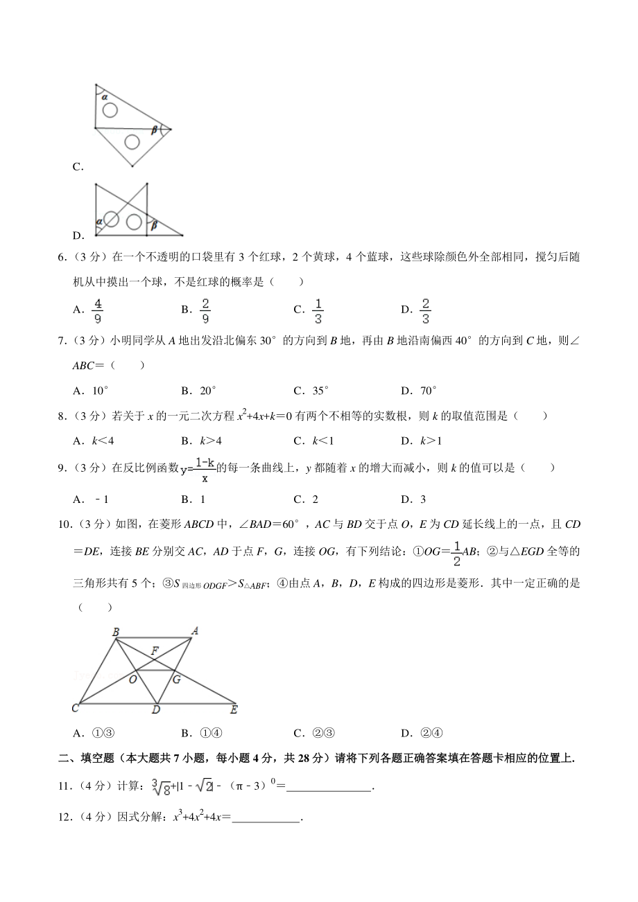 2020年广东省惠州市惠城区中考数学二模试卷（含答案详解）_第2页