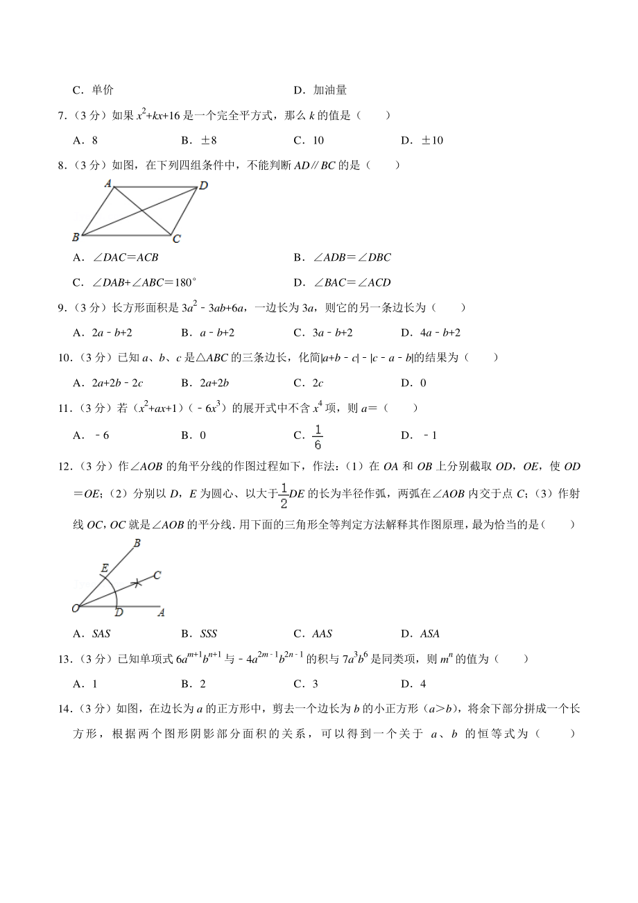 2020-2021学年贵州省毕节市织金县七年级下期末数学试卷（含答案详解）_第2页