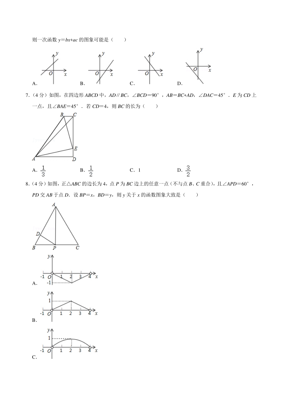2021年湖南省怀化市中考数学综合检测试卷（三）含答案详解_第2页