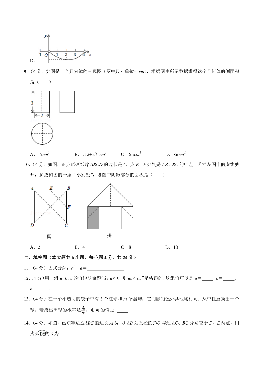 2021年湖南省怀化市中考数学综合检测试卷（三）含答案详解_第3页