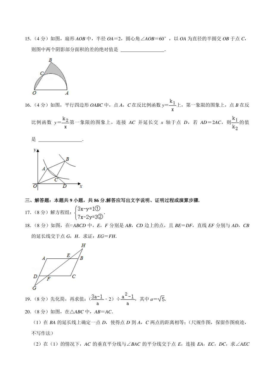 2021年福建省福州市中考数学三检试卷（含答案详解）_第3页