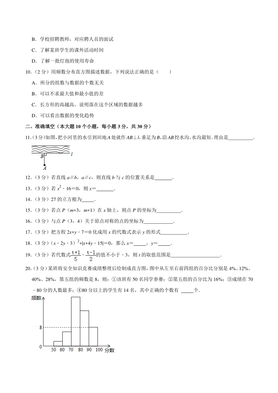 2020-2021学年河北省沧州市七年级下期末数学试卷（含答案详解）_第2页