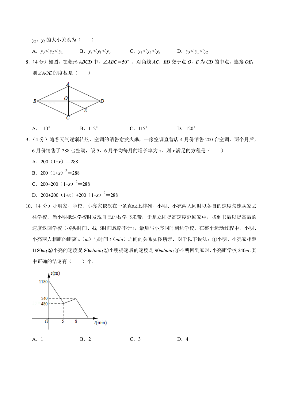 2020-2021学年重庆市沙坪坝区八年级下期末数学试卷（含答案详解）_第2页